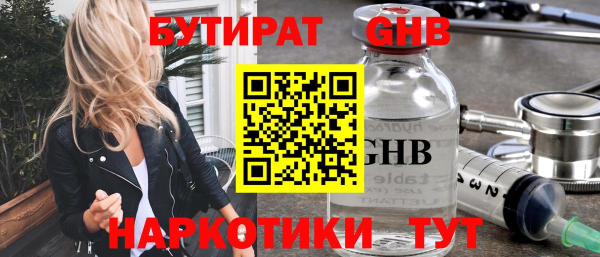 Бутират вода Бутурлиновка