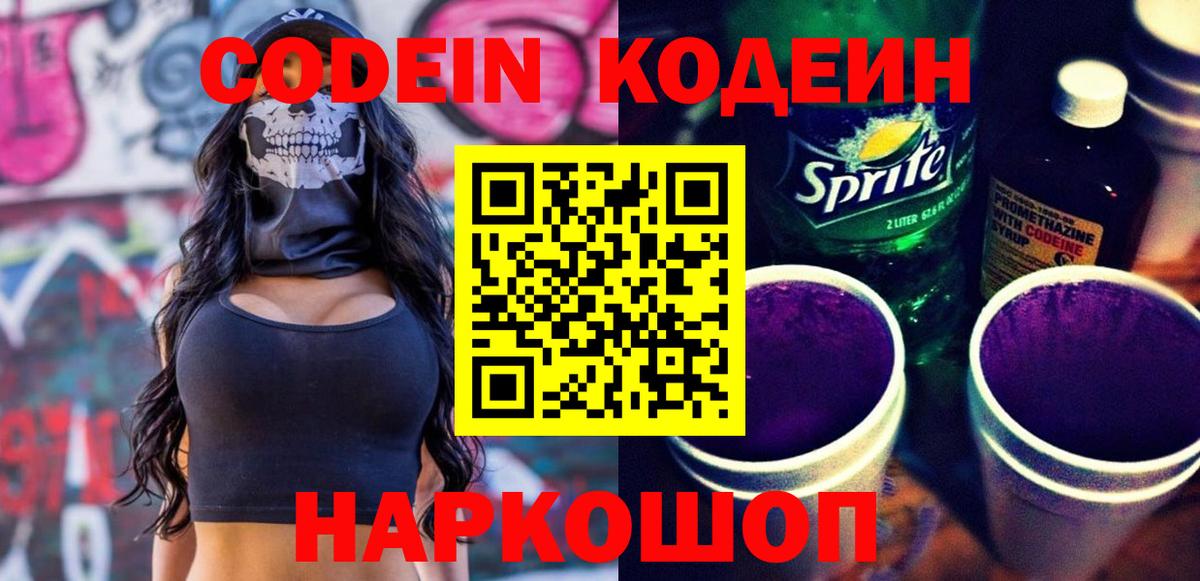 Кодеиновый сироп Lean Purple Drank Бутурлиновка