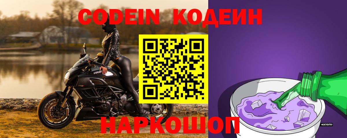 Бутурлиновка  Codein напиток Lean (лин)  Вход с VPN  Codein Purple Drank 