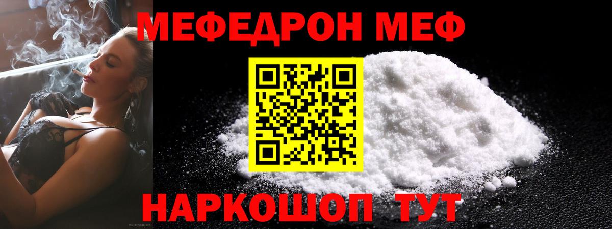 Меф мяу мяу  Бутурлиновка