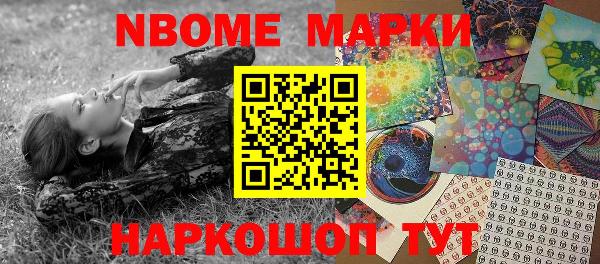 Марки N-bome 1500мкг  Вход с VPN  Бутурлиновка 